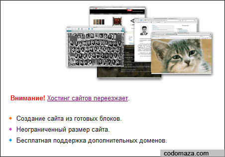 Хостинг сайтов «Народ» от Яндекс продан uCoz